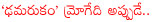 damarukam movie,nagarjuna damarukam movie,dhamarukam telugu movie,dhamarukam movie cast and crew,telugu movie damarukam,srinivasa reddy director,anushka actress,nagarjuna actor,king nagarjuna,damarukam movie opening,dhamarukam